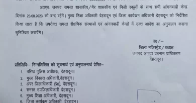 उत्तराखंड मौसम : 12वीं तक के सभी स्कूलों में हुआ अवकाश घोषित